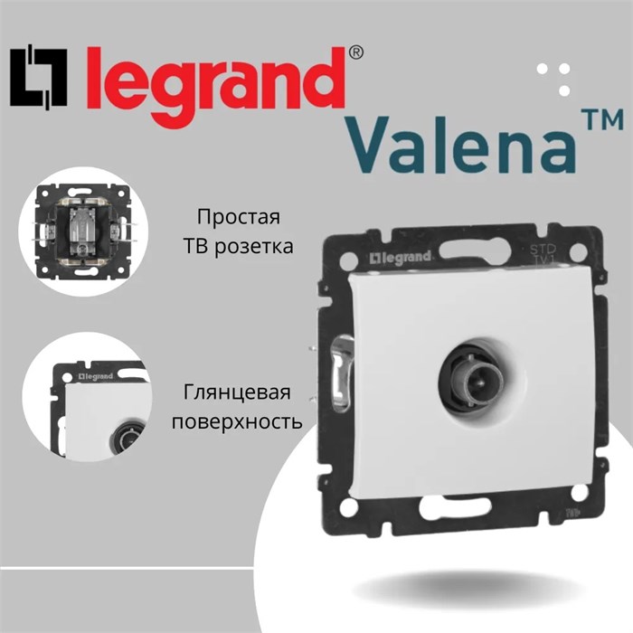 4429Legrand Valena Розетка (белая) TV-оконечная 4429 - фото 1192