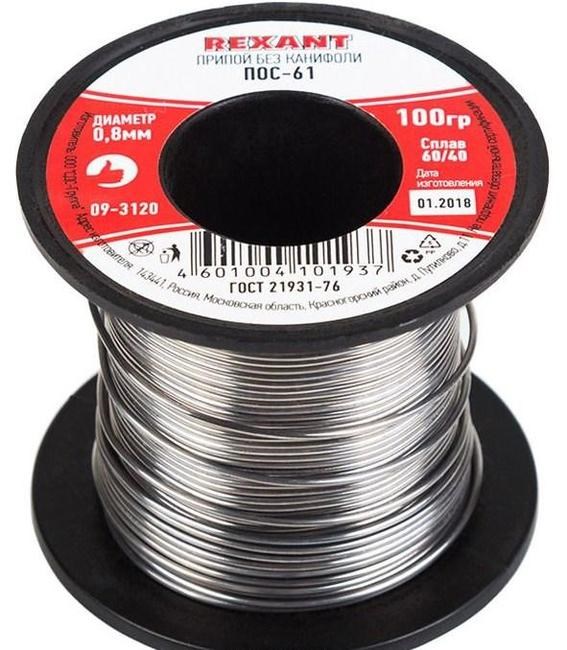 Припой без канифоли 100гр d0,8мм ПОС-61 (Sn61 Pb39 Flux 0%) REXANT 09-3120 - фото 5489