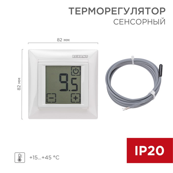 Терморегулятор сенсорный RX-419B (белый) REXANT (совместим с Legrand Valena) 51-0584 - фото 6751