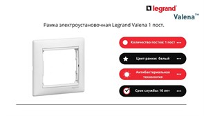 4451Legrand Valena Рамка электроустановочная  белый, 1 пост. 4451