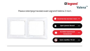 4452Legrand Valena Рамка электроустановочная  белый, 2 пост. 4452