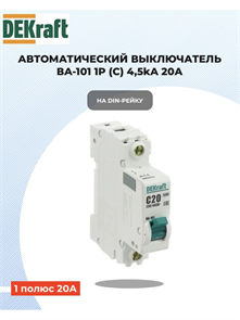 Выключатель автоматический 1p 20a 4,5ка DEKraft 11055DEK