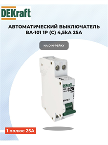 Выключатель автоматический 1p 25a 4,5ка DEKraft 11056DEK