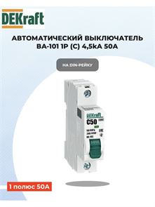 Выключатель автоматический 1p 50a 4,5ка DEKraft 11059DEK