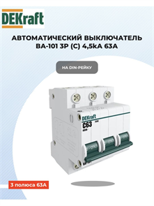 Выключатель автоматический 3p 63a 4,5ка DEKraft 11084DEK