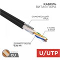 FTP 4PR 24AWG CAT5e информационный (0,48мм медь) (305м/бухта) инт-120-1 - фото 10403