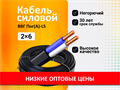 Кабель ВВГ-Пнг(А)-LS ГОСТ 2х6 ГОСТ (23метра) ВВГ-130-3 - фото 10597