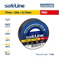 Лента изоляционная пвх "safeline" 0,15ммх19ммх20м черный 9366 - фото 405