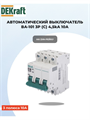 Выключатель автоматический 3p 10a 4,5ка DEKraft 11077DEK - фото 940