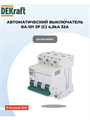 Выключатель автоматический 3p 32a 4,5ка DEKraft 11081DEK - фото 950
